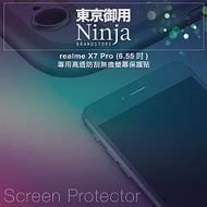 【東京御用Ninja】realme X7 Pro 5G版本(6.55吋)專用高透防刮無痕螢幕保護貼