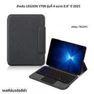 Magic Keyboard สําหรับ Lenovo Legion Y700 4th 3rd 2nd 1st Generation 8.8 นิ้วแท็บเล็ตสมาร์ทกรณีแป้นพ