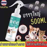 ยาฆ่าเห็บหมัด ยาเห็บหมัดหมา กำจัดเห็บและหมัด สเปรย์กำจัดเห็บ 500ML ยากำจัดเห็บหมา สเปรย์กำจัดเห็บหมั