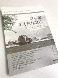 日經Woman 善待獨一無二的自己 身心靈全方位休息法 日本OL 雜誌連載 插畫 總編集 個人成長 心理健康 心靈雞湯 Mindfulness 正念思考