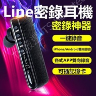 獨立式 Line 密錄 耳機 插卡 MP3 雙向 通話 手機 電話 錄音機 秘錄機 密錄機 藍芽 藍牙 蒐證 自保 神器 iphone skype facebook messenger 非 SONY JBL beats 鐵三角 小米 蘋果 OPPO phone voice recorder