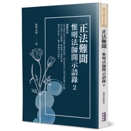 G Legal Smell: Master Weiming's Quotations (2) (Master Weiming) Stepping Stone Shopping Network