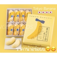 โตเกียวบานาน่า Tokyo banana 🍌 ขนมของฝากจากญี่ปุ่น หอม นุ่ม กลิ่นกล้วย อร่อยไม่ไหว ละลายในปาก แสงออกป