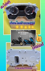 ไมล์ฟอร์ซ่า350 Forza350 ใหม่แท้ SpeedometerF0rza350new original ส่งฟรี