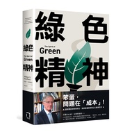 Green Spirit: Nobel Economist's Sustainable Blueprint [25% off] 11100985734 TAAZE Reading Book Life 