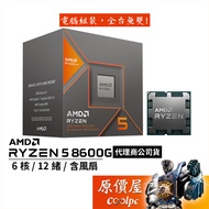 AMD Ultra Micro Ryzen 5 8600G [6 Core/12 Threads] AM5/Including Internal Display/Including Fan/AI Engine/CPU Processor/Original Price House