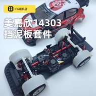 Applicable to Meijiaxin 14303 mudguard kit OP parts RC model car accessories