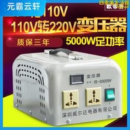 變壓器220v轉110v變220v轉100v大功率5000w/7000W電源電壓轉換器
