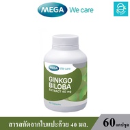 ( ล็อตใหม่ล่าสุด Exp.01/03/2025 ) MEGA Ginkgo Biloba extract 40 mg./Caps. - สารสกัดจากใบแปะก๊วย 40 มล./แคปซูล ตรา เมก้า วี แคร์ ขนาดบรรจุ 60 แคปซูล/กระปุก