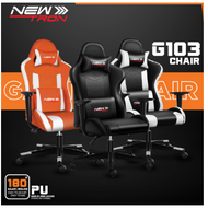 Gaming Chair Newtron 103 🔥 เก้าอี้เกมมิ่ง เก้าอี้เล่นเกม ปรับระดับความสูงได้ สำหรับสายเกมเมอร์ตัวจริ