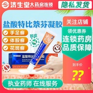 #必无忧 Hydrochlorous Acid Tephene Gel 20g/Box 999 Worry-Free Hydrochlorous Acid Tephene Gel 20g Body W