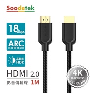 【Soodatek】4K高畫質HDMI影音訊號傳輸線 3M