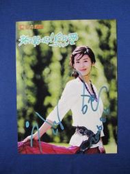 韓劇-老天爺啊!給我愛 女主角尹晶喜 簽名宣傳照片