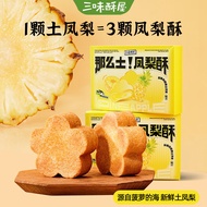 AT/💯Sanwei Crisp House Original Flavor Pineapple Sandwich Cookies Leisure Snacks Xiamen Taiwan Specialty Pastry Snack Me
