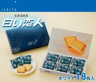 【米米小舖】日本 北海道進口 石屋製菓 白色戀人 白巧克力餅乾 白巧夾心餅乾 18入