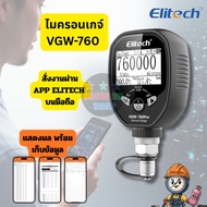 VGW-760 Elitech แวคคั่มเกจดิจิตอล เกจวัดสุญญากาศ ไมครอนเกจ Wireless Digital Vacuum Gauge วัดได้ถึง 7