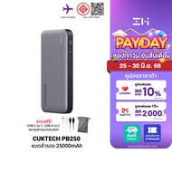 [ใช้คูปอง ลดเหลือ 2549 บ.] CUKTECH PB250 แบตสำรอง 210W ความจุ 25000mAh USB-A 100W  USB-C 100W ชาร์จไ
