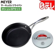 Meyer Circulon 煎鍋 Poschle SP 套裝