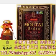 【珍品軒】高價收購貴州茅台 貴州茅台 50年 貴州茅台年份酒 醬香型 500毫升