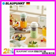 藍寶 - BLAUPUNKT J03UK 便攜式榨汁機/咖啡機/磨豆機