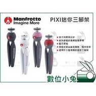 數位小兔【Manfrotto MTPIXI-B PIXI 極致輕巧迷你腳架】公司貨 腳架 曼富圖 桌上型 載重1kg