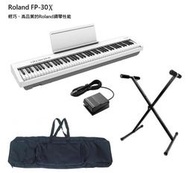 全新 公司貨 樂蘭 Roland FP-30X 88鍵 白色 數位鋼琴 電鋼琴＋行動組合＋DP-10