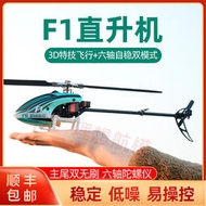 羽翔F1雙無刷3D特技直升機六通道單槳 自穩遙控航模  偉力k130