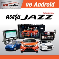 จอAndriod ตรงรุ่น Honda Jazz Wifi เวอร์ชั่น12 เครื่องเสียงติดรถยนต์ จอติดรถยน แอนดรอย