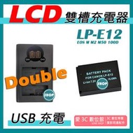 愛3C USB 充電器 + 電池 CANON LPE12 EOS M M2 M50 100D