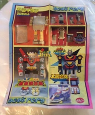 Popy 超合金 大張 目錄