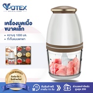 YOTEX เครื่องปั่น เครื่องบด เครื่องบดอาหารเสริมเด็ก มอเตอร์ 350W เครื่องบดสับอาหาร เครื่องปั่นอาหาร 