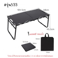 YiFeng โต๊ะพกพา โต๊ะแคมป์ปิ้ง พับเก็บได้ 532