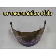 Helmet Mirror Half Leaf Code 54