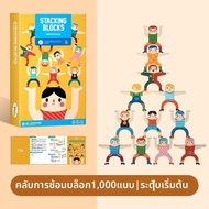 Joan Miro | ของเล่นบล็อกเรียงซ้อนสำหรับเด็กเพื่อการศึกษา