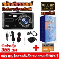 Car Camera, Front + Rear, the Best Touch Screen System, Very Easy to Use, 4-Inch Screen, Thai Langua
