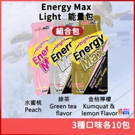 ♢揪團客♢現貨 aminoMax 邁克仕 Energy Max Light 能量包 組合包 綠茶 水蜜桃 檸檬各10包