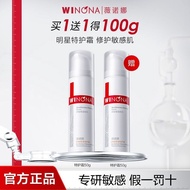薇诺娜特护霜舒敏保湿特护霜舒缓修护敏感肌保湿乳液面霜官方正品Winona Extra Cream Soothing Moisturizing Extra Cream Soothing20250421