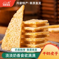 【衣然美丽旗舰店】 干奶皮子奶酪奶制品乳扇内蒙古特产手工原味零食烤奶皮Dried Milk Skin Cheese Dairy Products Milk Fan Inner Mongolia Spe