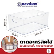 KEYWAY ถาดอะคริลิคใส รุ่น TLV-601 กล่องจัดระเบียบ กล่องอะคริลิคใส ถาดใส่อาหารในตู้เย็น ถาดสีใส ถาดเก