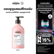 LOreal Professionnel SERIE EXPERT VITAMINO COLOR SHAMPOO 500 ML แชมพูสำหรับผมทำสี (ยาสระผมแชมพูล็อคส