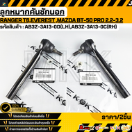 ลูกหมากคันชักนอก  Ford Ranger T6Everest Mazda BT-50 Pro 2.2-3.2 LH#AB3Z-3A13-0D RH#AB3Z-3A13-0C