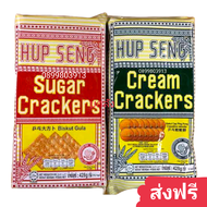 ส่งฟรี 🏵️ยกลัง🏵️ ขนมปัง ฮับเส็ง ขนมแครกเกอร์ ขนาด 125 ก. 24 ห่อ Cream Crackers HUP SENG  ขนมปังแผ่น 