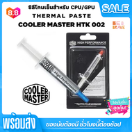 ซิลิโคนระบายความร้อน THERMAL GREASE ซิลีโคนเย็นสุดๆ Cooler Master มี2แบบให้เลือก HTK-002-U1&amp; IC VALUE V1 สำหรับ CPU/GPU Cooler master Thermal compound for CPU/GPU thermal paste thermal grease silicone