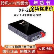 xDuoo/乂度XP-2Bal USB 耳放手機便攜解碼4.4平衡小尾巴解碼器