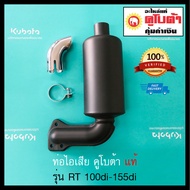 Exhaust Pipe Kubota RT100di-155di Genuine From The Center 1 RT110di RT120di RT125di RT140di RT155di