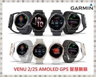 現貨 GARMIN VENU 2 &amp; 2S AMOLED GPS 智慧腕錶 開發票