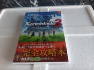 異度神劍3~官方完全攻略【全新，捷運三重國小站自取減40】