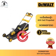 DEWALT รุ่น DCMWSP550 รถเข็นตัดหญ้า 60V Self Propelled ของแท้จากศูนย์ ส่งไวมาก
