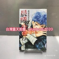 (代購)  東立漫畫   晨曦公主 第19_20_21_22_23_24_25_26_27集  單本賣場