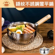 UM - 日式錘紋不銹鋼雪平鍋【20cm帶鍋蓋】- 小奶鍋|輔食鍋|料理鍋
